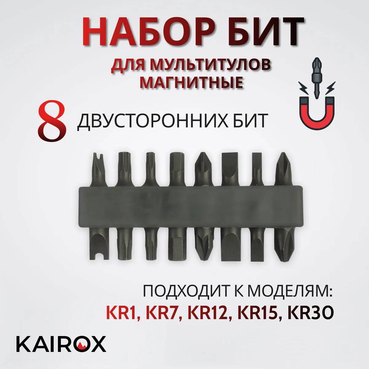 Набор магнитных бит