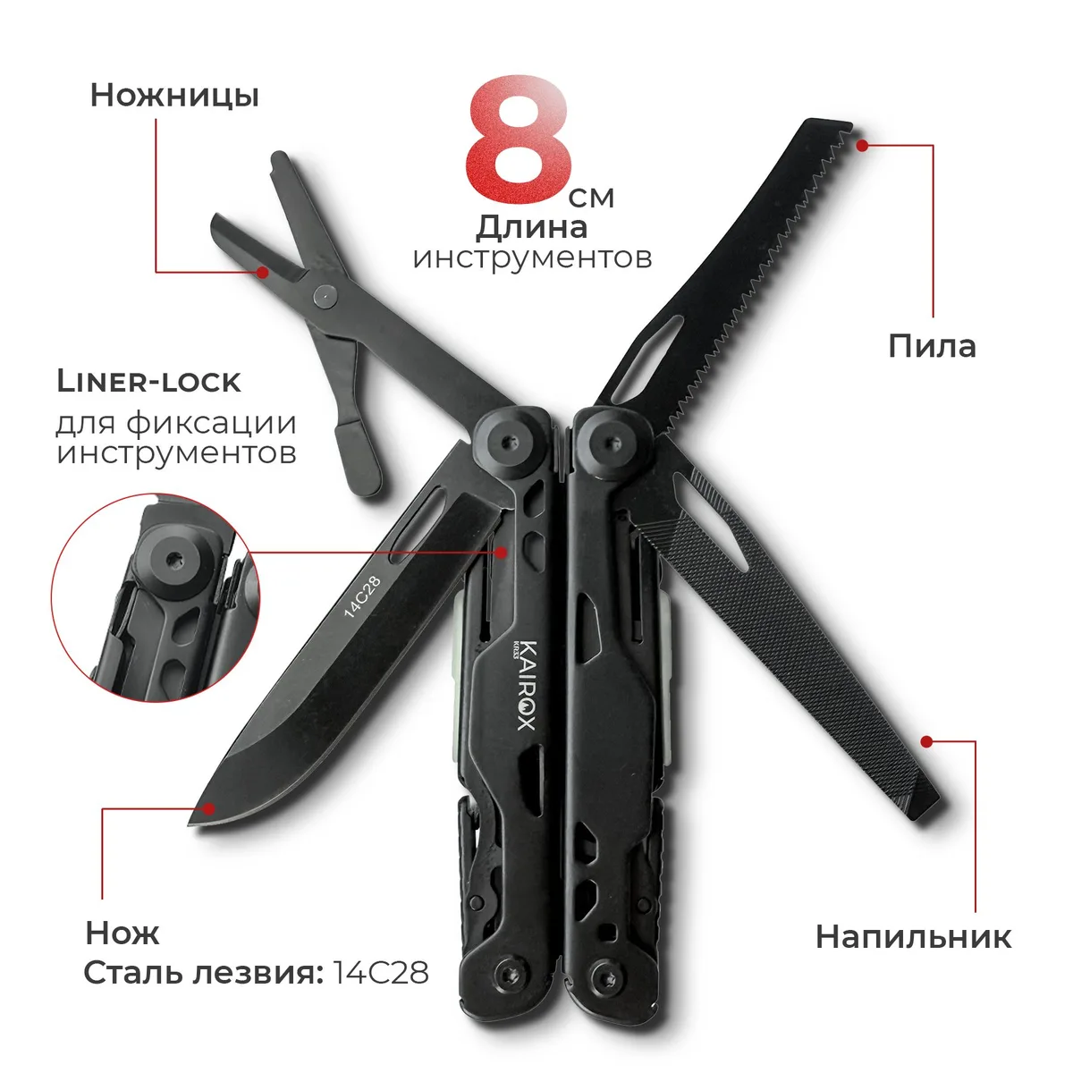 Мультитул KaiRox KR33-B Черный