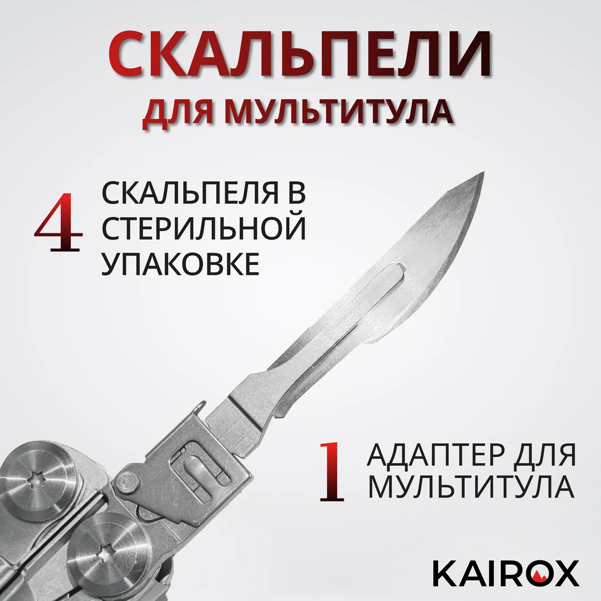 Набор скальпелей для мультитула KAIROX KR30 / DAICAMPING DL30