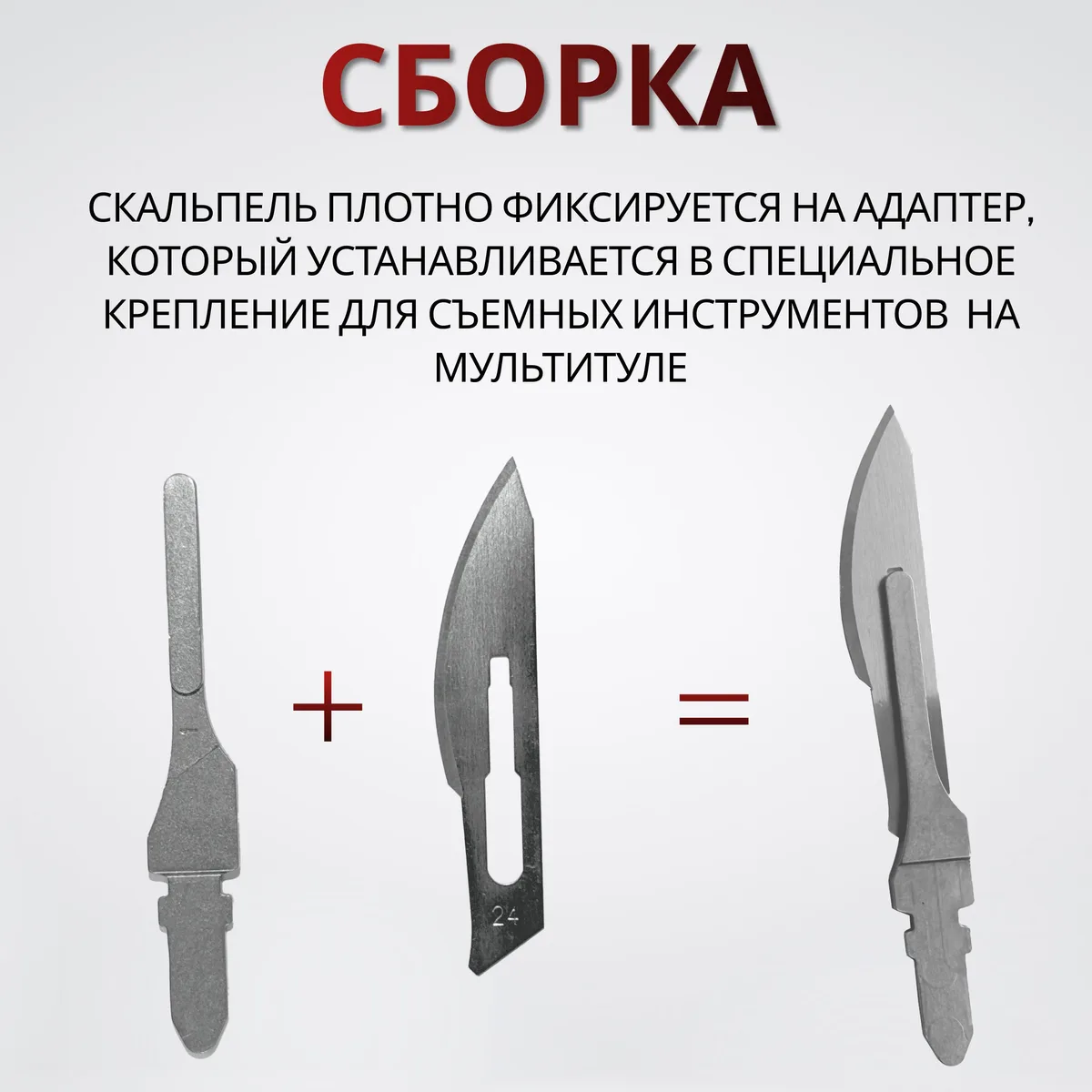Набор скальпелей для мультитула KAIROX KR30 / DAICAMPING DL30